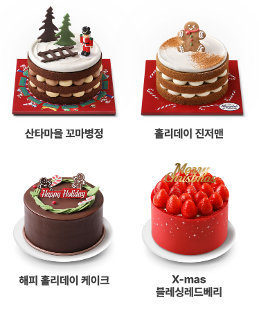 브랜드별 크리스마스 케이크 사전예약, 할인 총정리