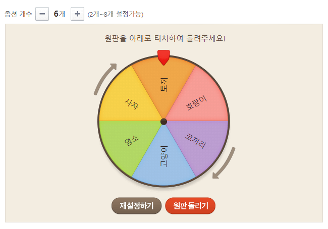 네이버돌림판-원판돌리기