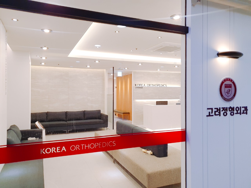 종로구 부암동 정형외과 전문의 유명하고 잘하는 곳 추천 TOP 5