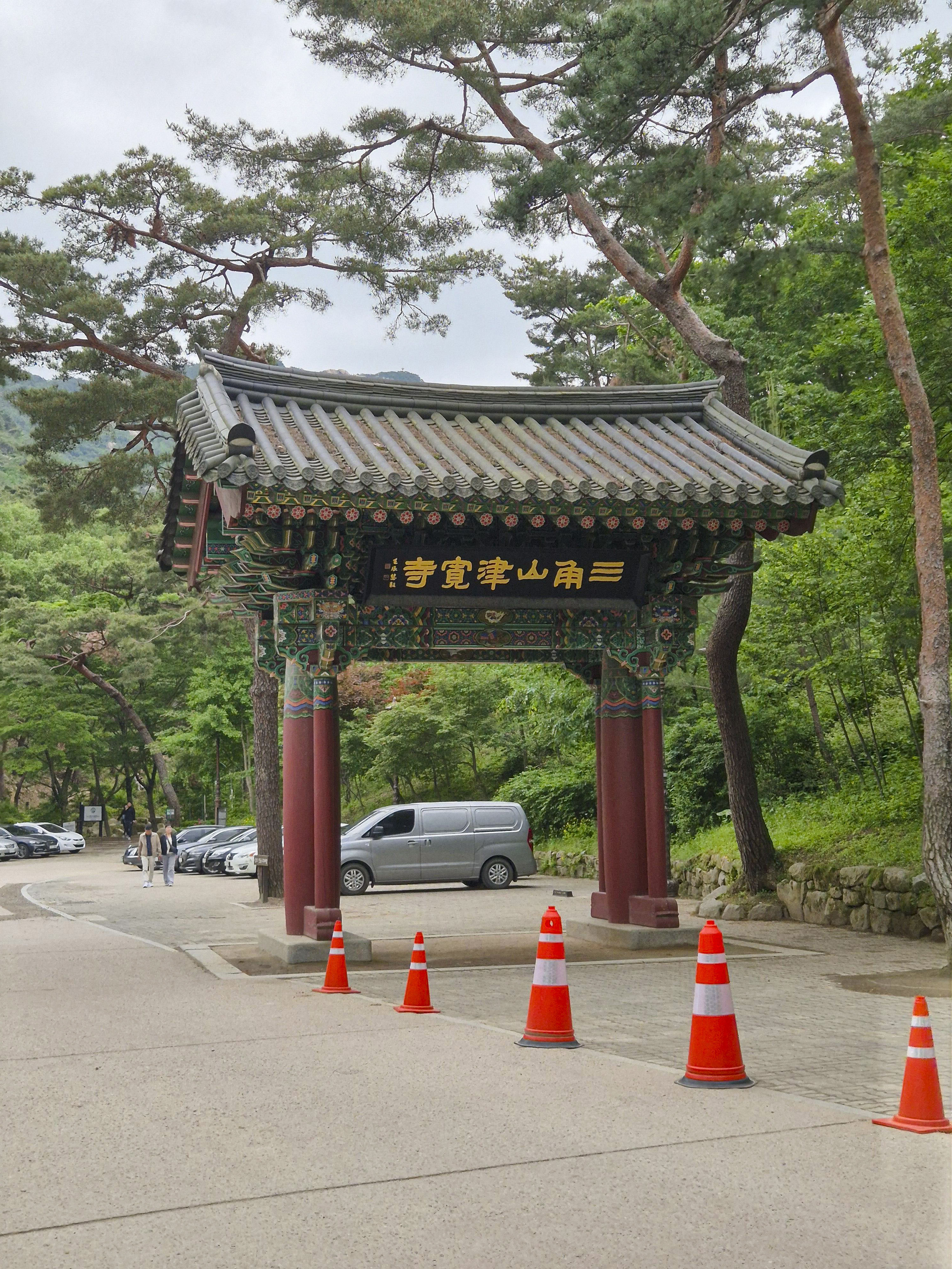 진관사 초입