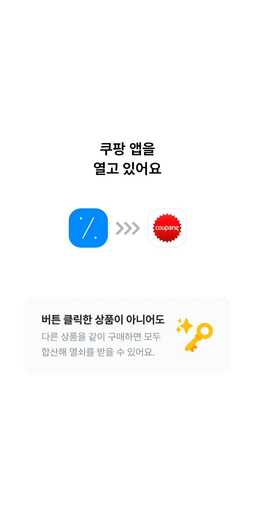 쿠팡-폴센트-쿠팡으로-이동중