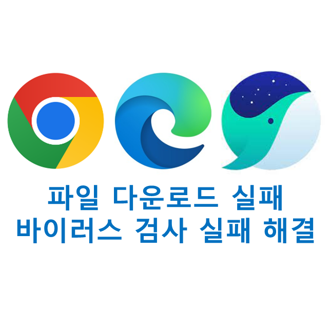 파일 다운로드 실패