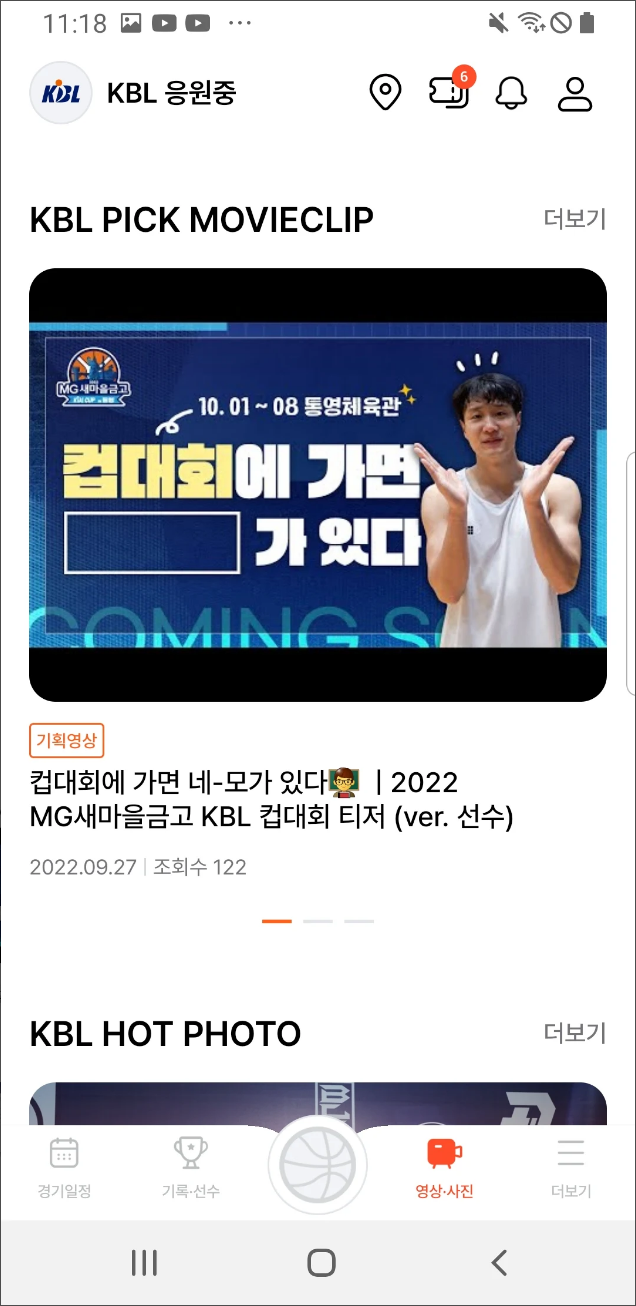 KBL, 경기 실시간 TV 중계, On-Air, 경기 실시간 스코어, 한국프로농구