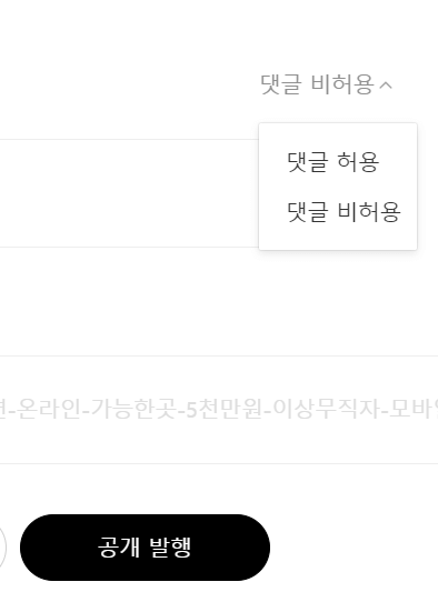 티스토리-댓글창-삭제