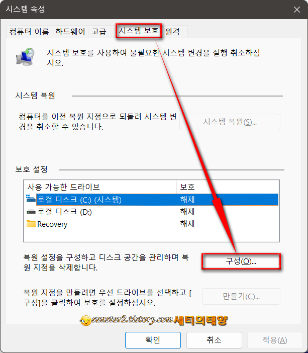 윈도우11 자동으로 매일 시스템 복원 지점 만들기_2
