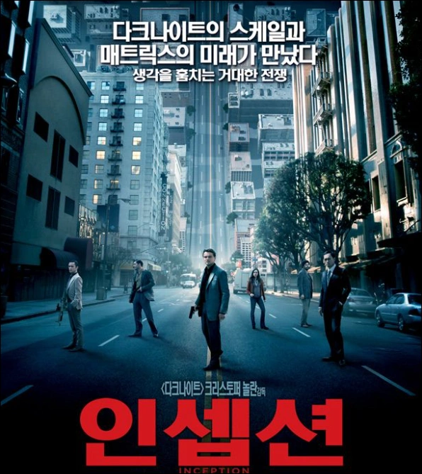 인셉션-SF-영화-순위