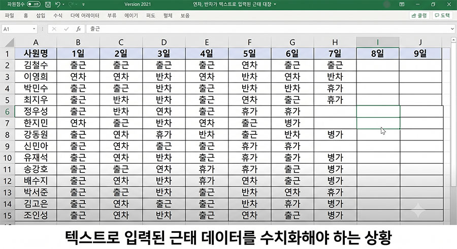 글자(텍스트)를 숫자로 변환하여 합계 구하기