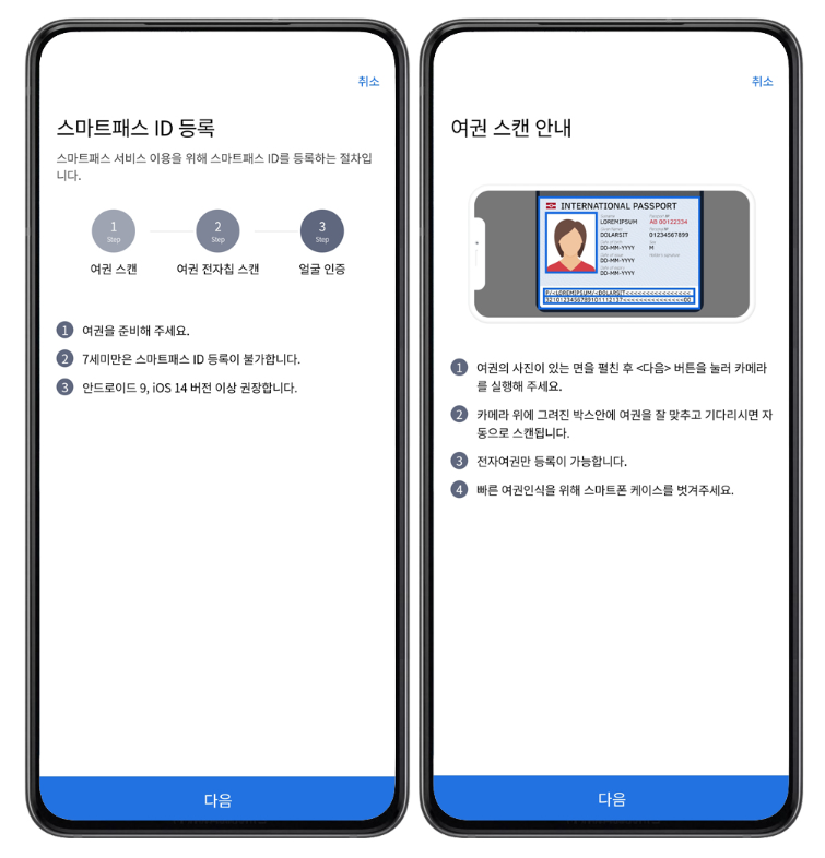 인천공항 스마트패스 등록방법