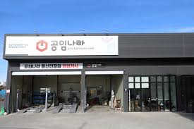 공임나라 예약 비용