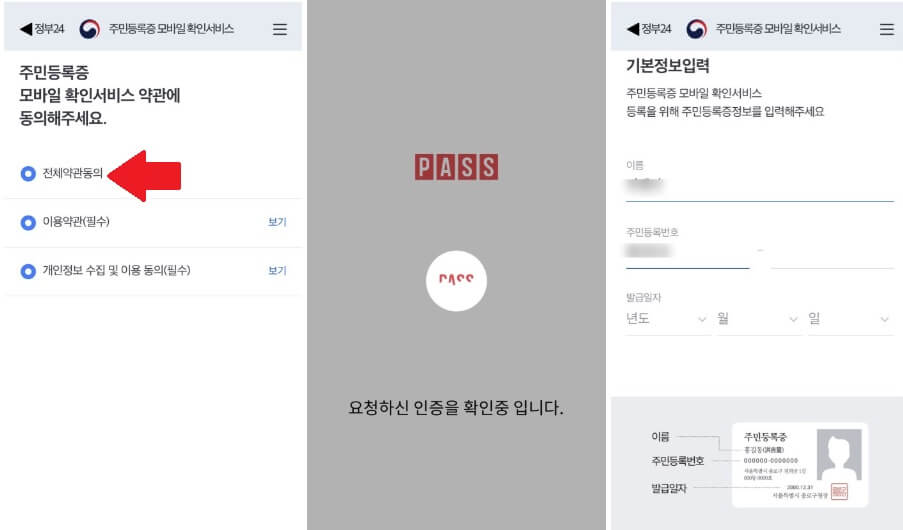 모바일 주민등록증 운전면허증 발급방법