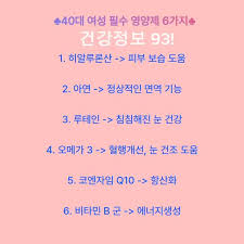 40대 여성 필수 영양제