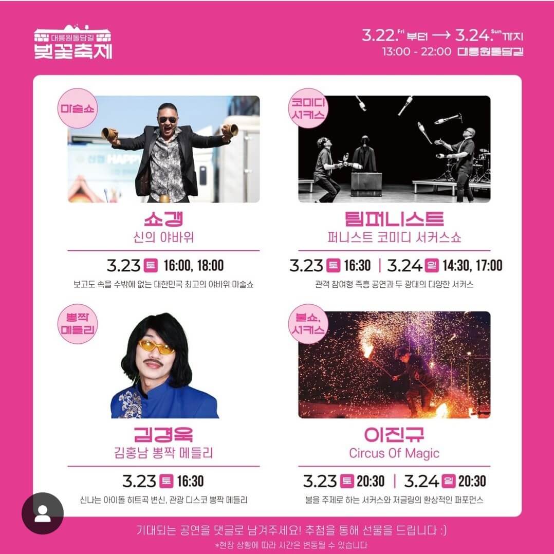 벚꽃거리예술로공연