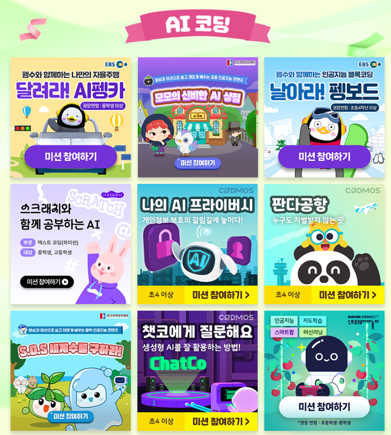 온라인코딩파티 2025, 참가신청방법, 참가대상 - 행사 및 프로그램안내