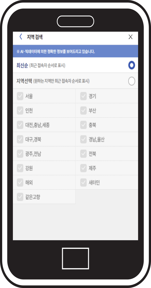 여보야 결혼 재혼 어플 다양한 검색 기능