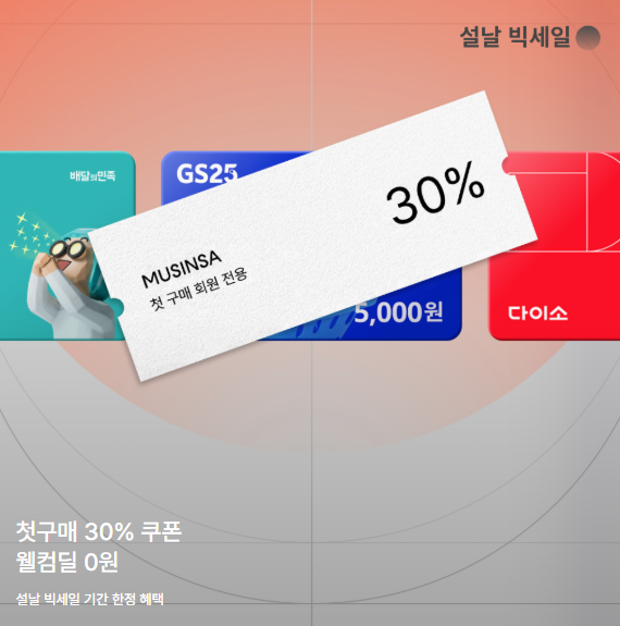 무신사 월 정기 캠페인 이름 매월 1~3일 퀴즈 정답 무신사 홈페이지