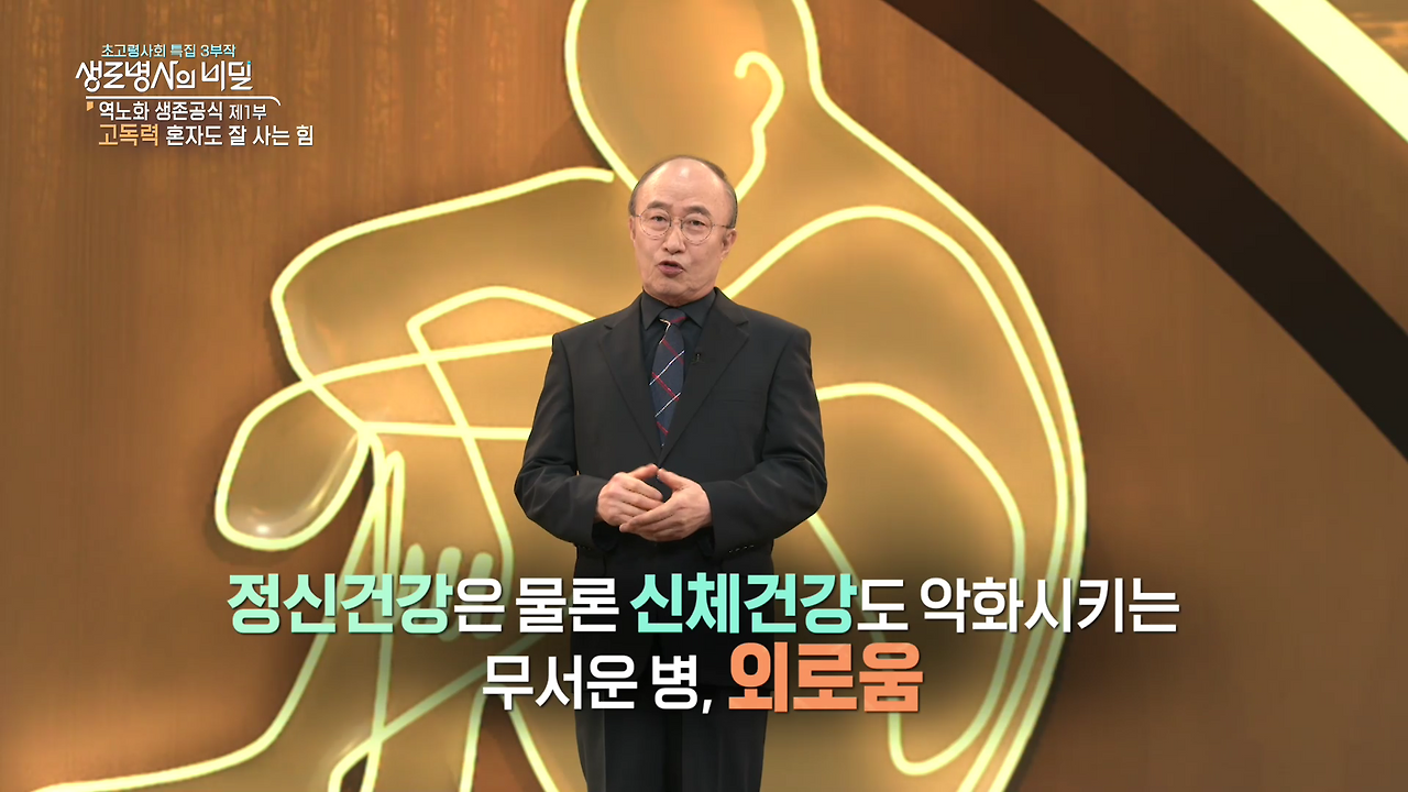 생로병사의 비밀