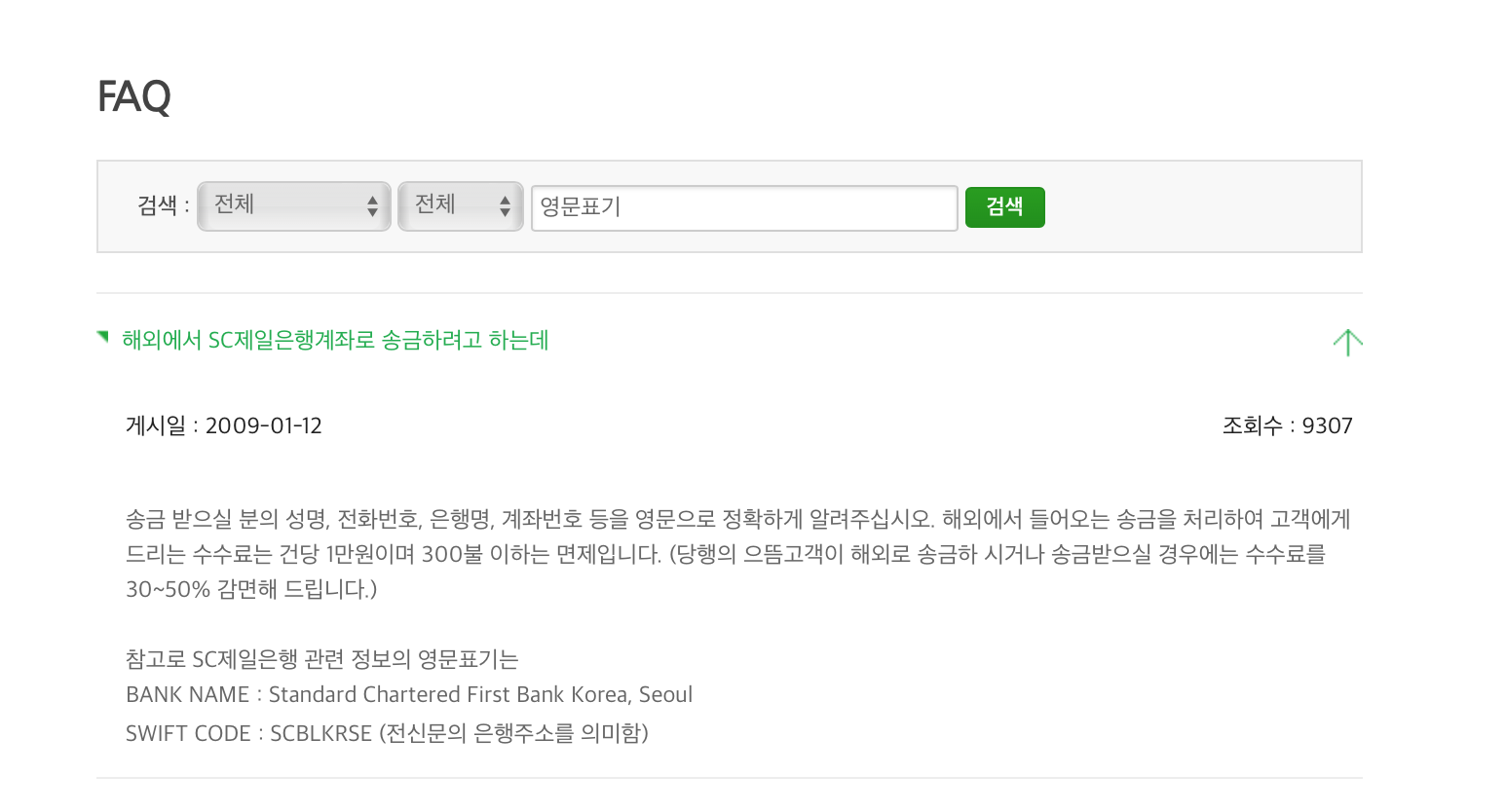 SC제일은행-FAQ