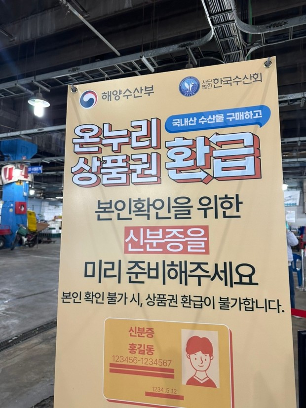 온누리상품권 환급