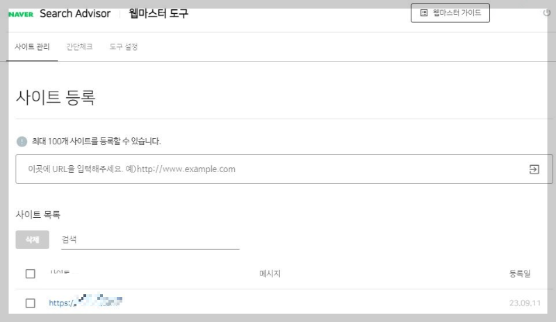 사이트-등록-완료