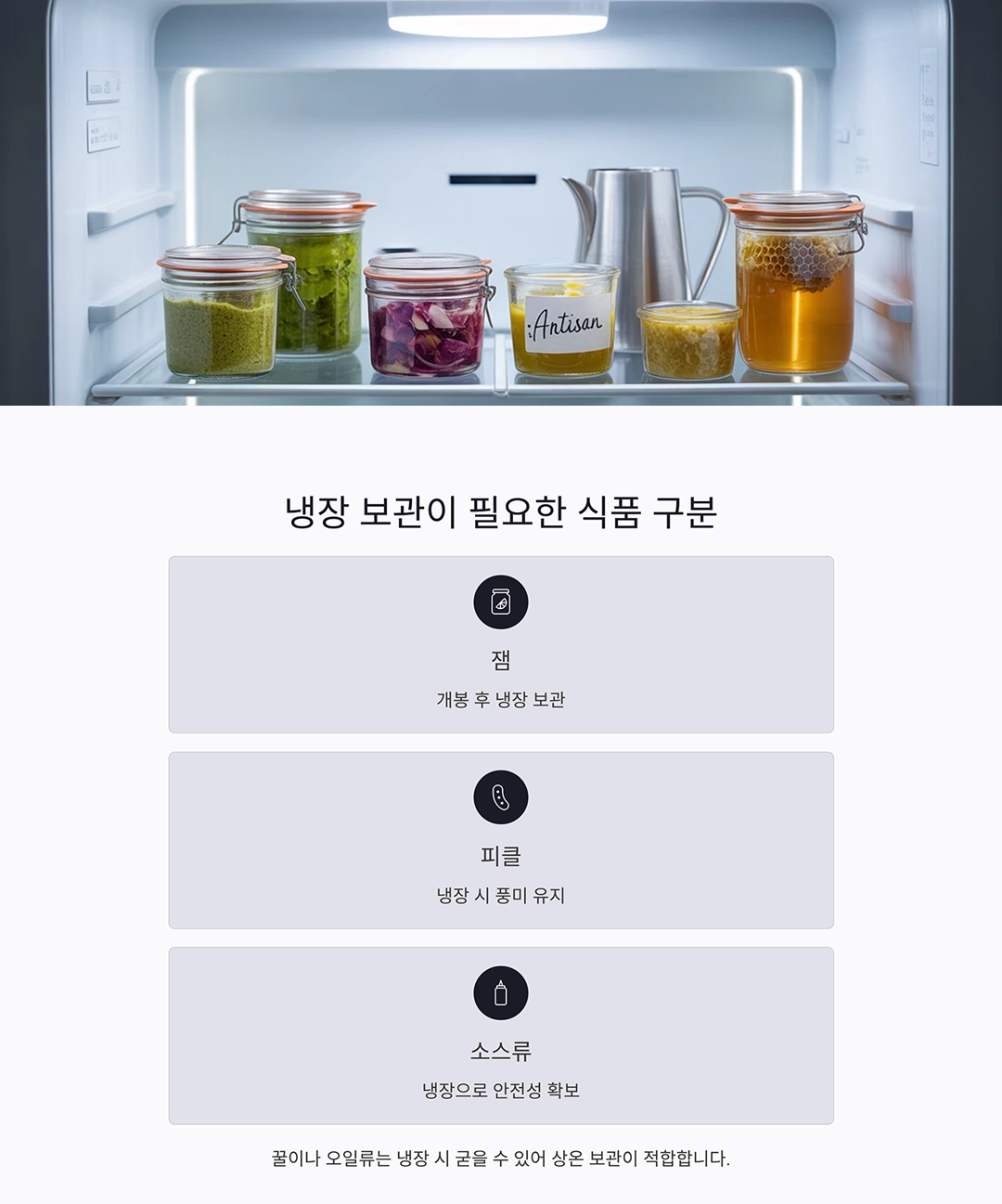 병에 들어있는 식료품 보관 꿀팁, 깔끔한 주방의 비밀
