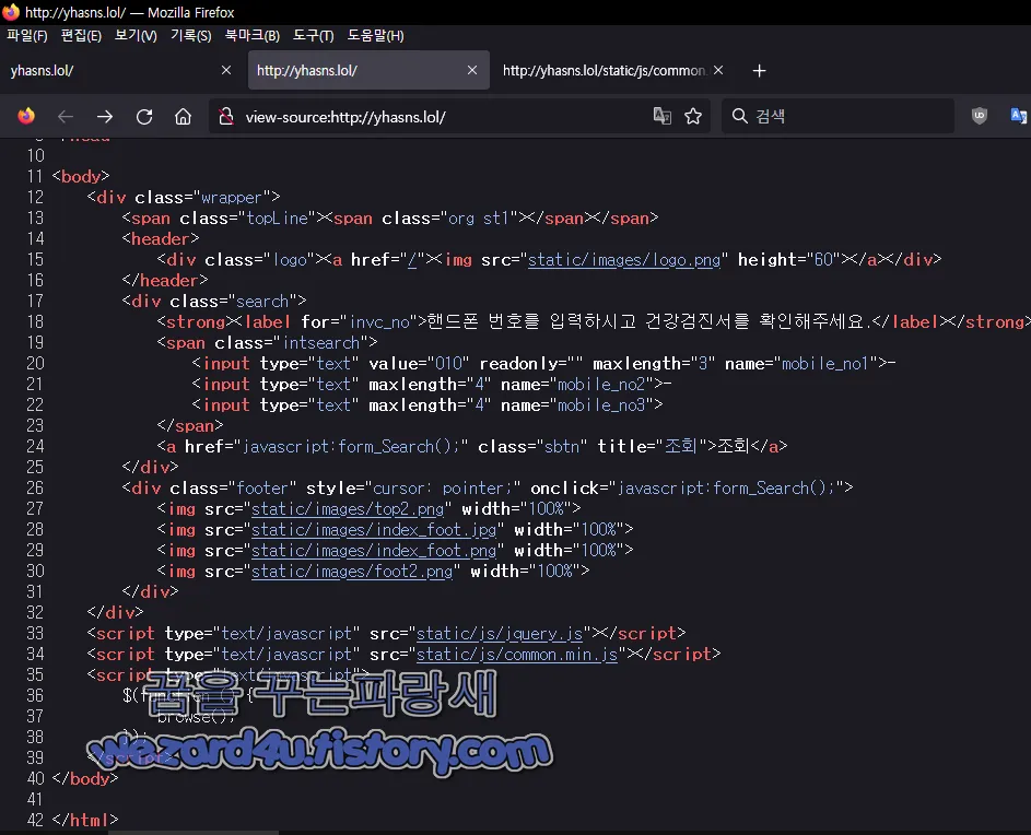 국민건강보험 피싱 사이트 웹소스