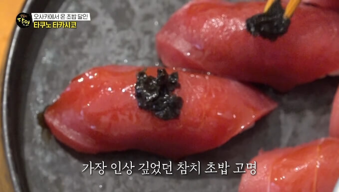 참치초밥