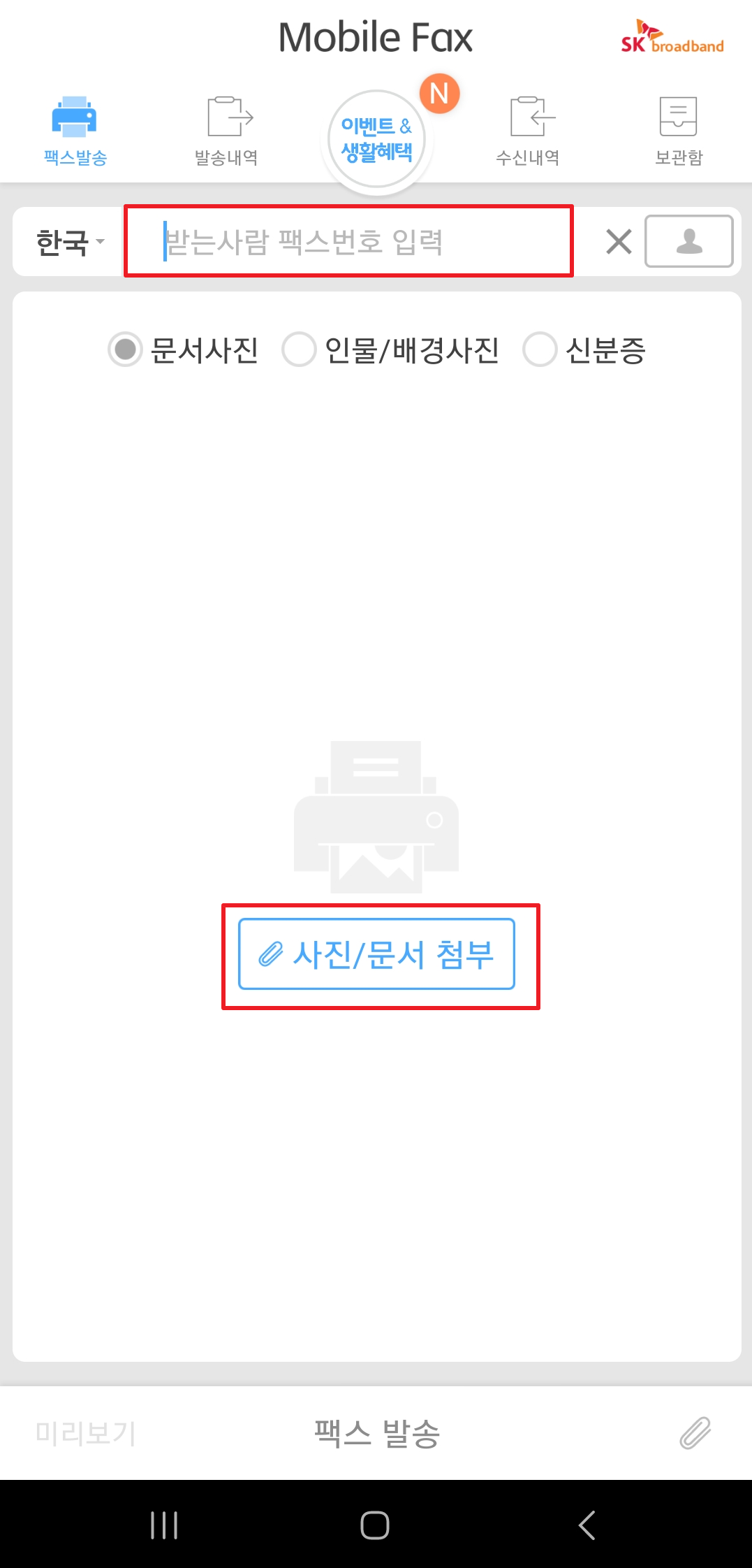 국민연금 팩스 전송 방법