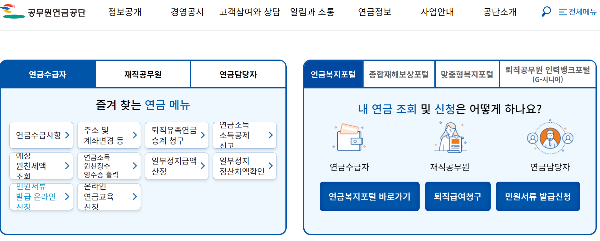 공무원 연금 수령액