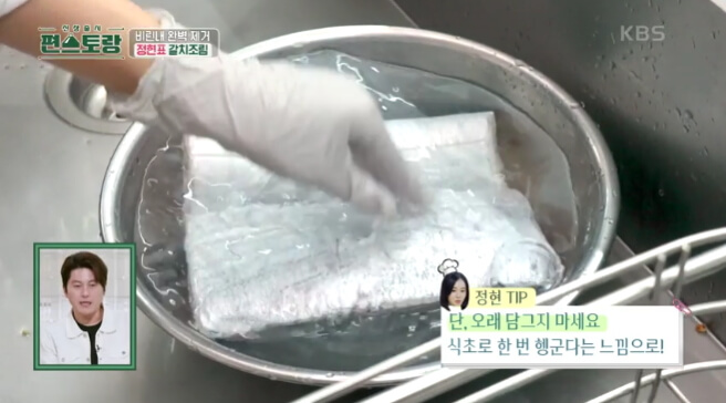 갈치조림