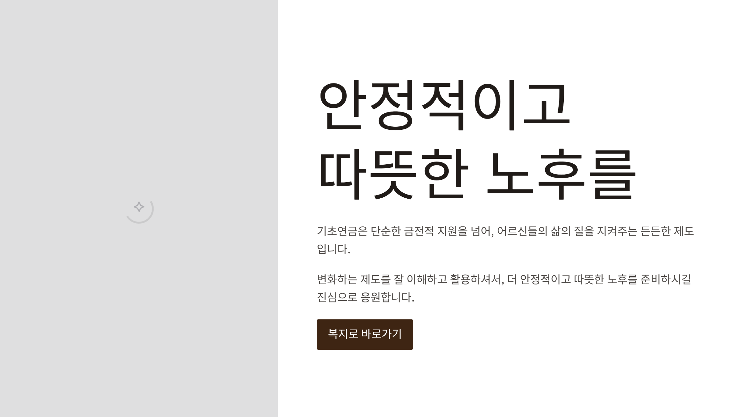 65세 기초연금 수급자격 변경