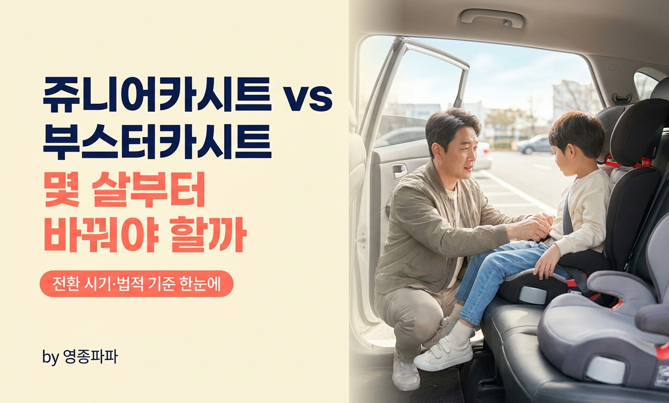카시트 고르는 아빠와 아이