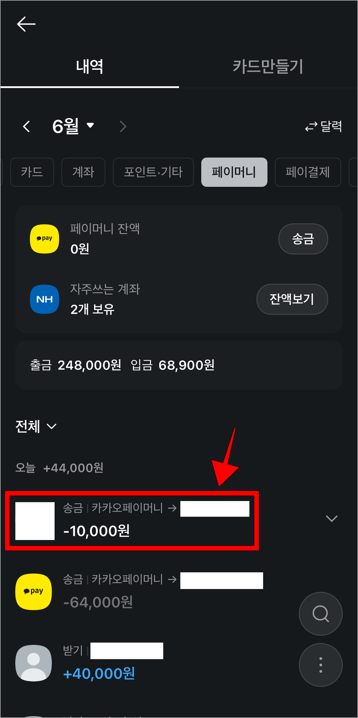 내역에서 취소가 필요한 송금 내역을 선택