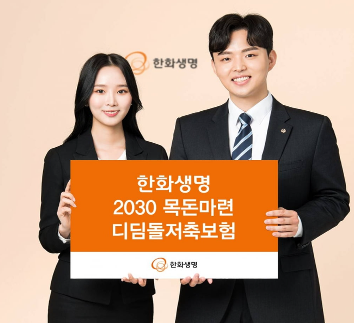 디딤돌저축보험