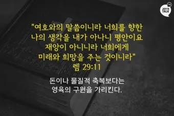 희망을 주는 성경구절 안식 위로 말씀_4