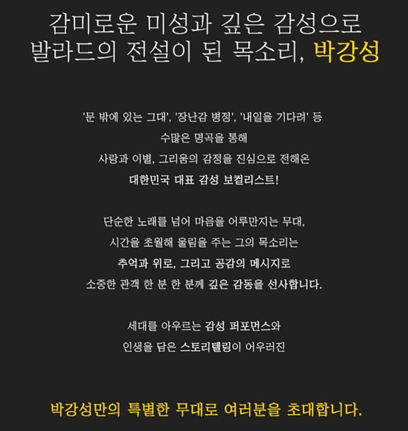 2025 박강성 콘서트 기본정보