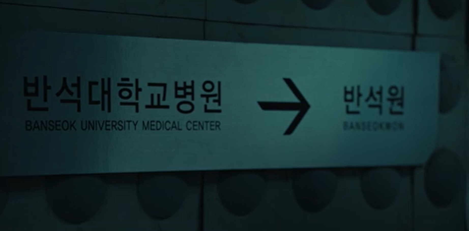 닥터로이어 1회