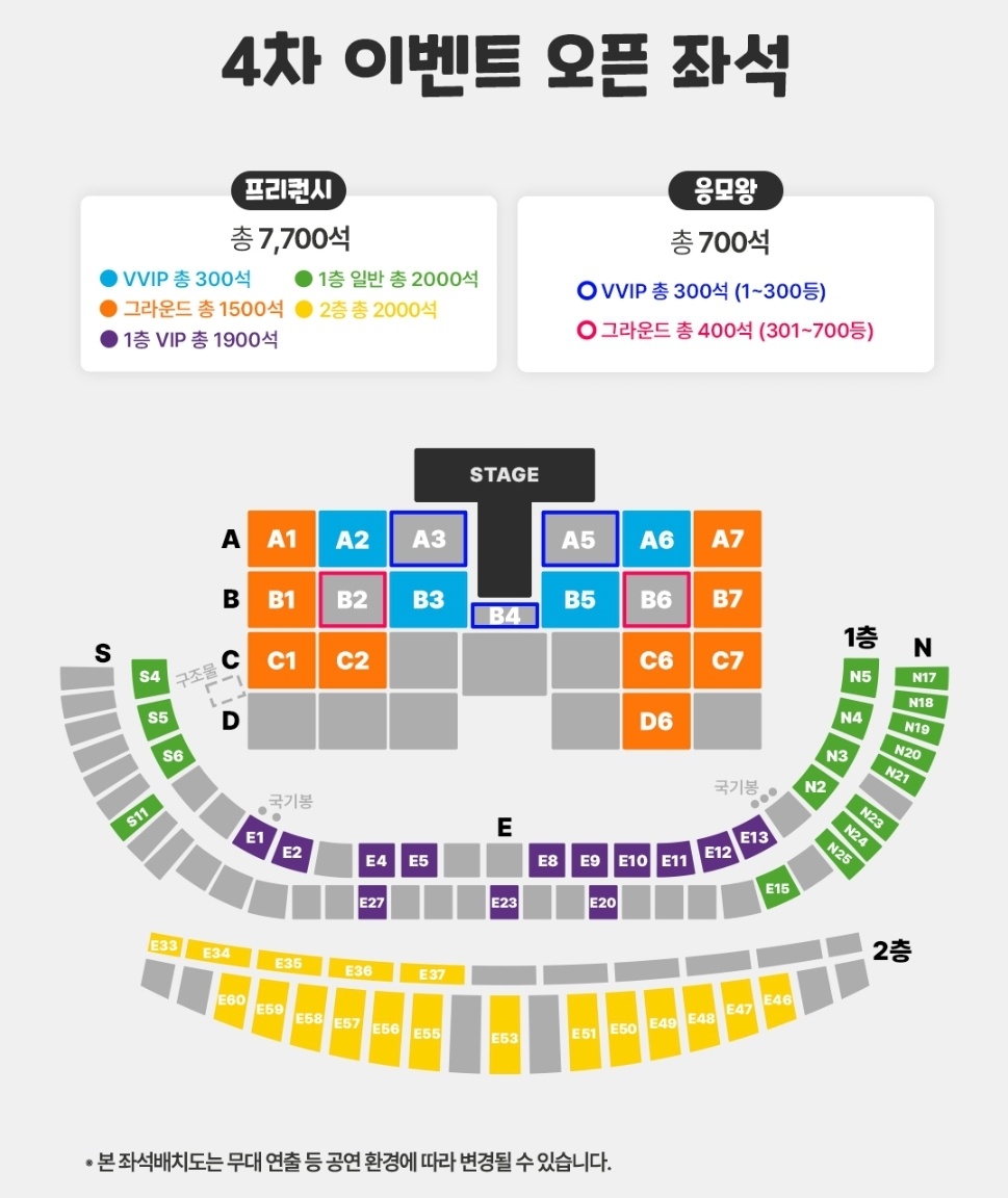 메가 콘서트 4차 라인업 이벤트 오픈, 응모 방법