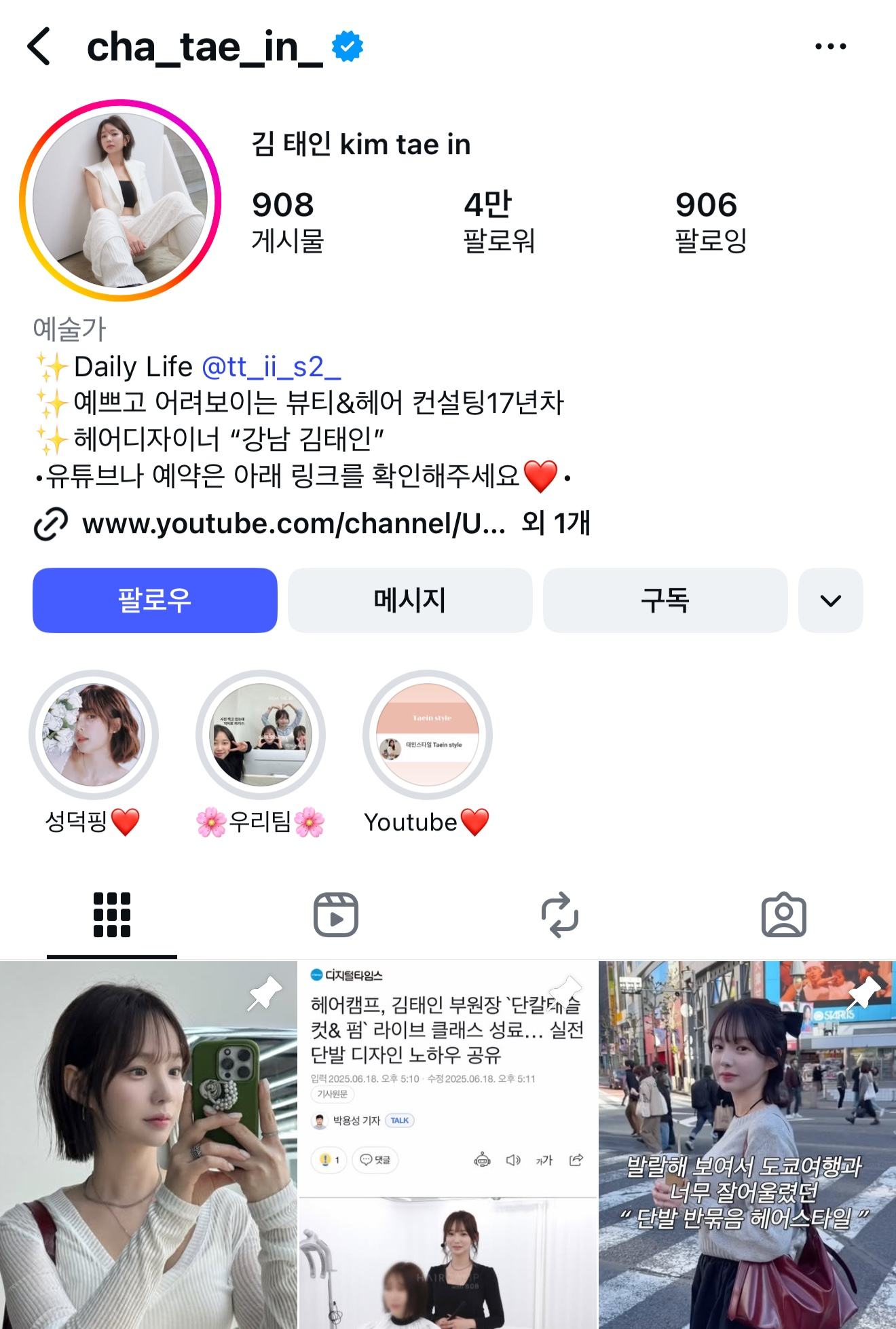 김태인 프로필