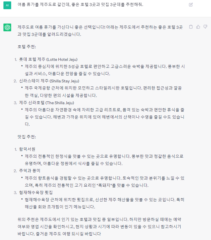 Chat GPT 질의응답 샘플 이미지