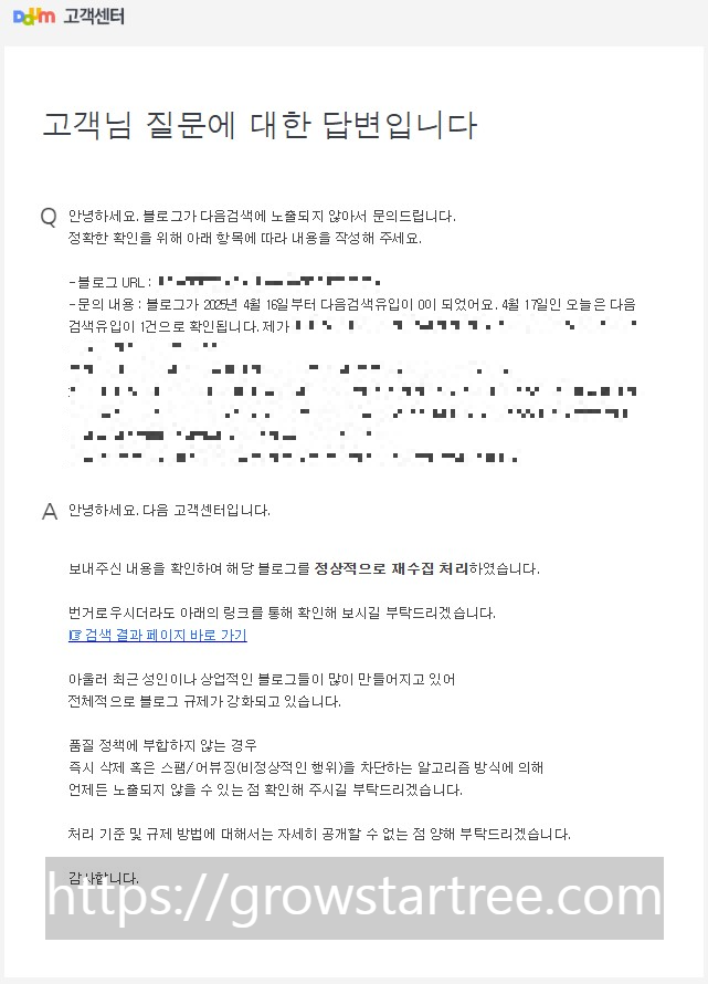 다음 고객센터에 문의하고 받은 답변 메일