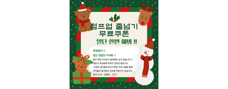 인천 계양구 태권도장