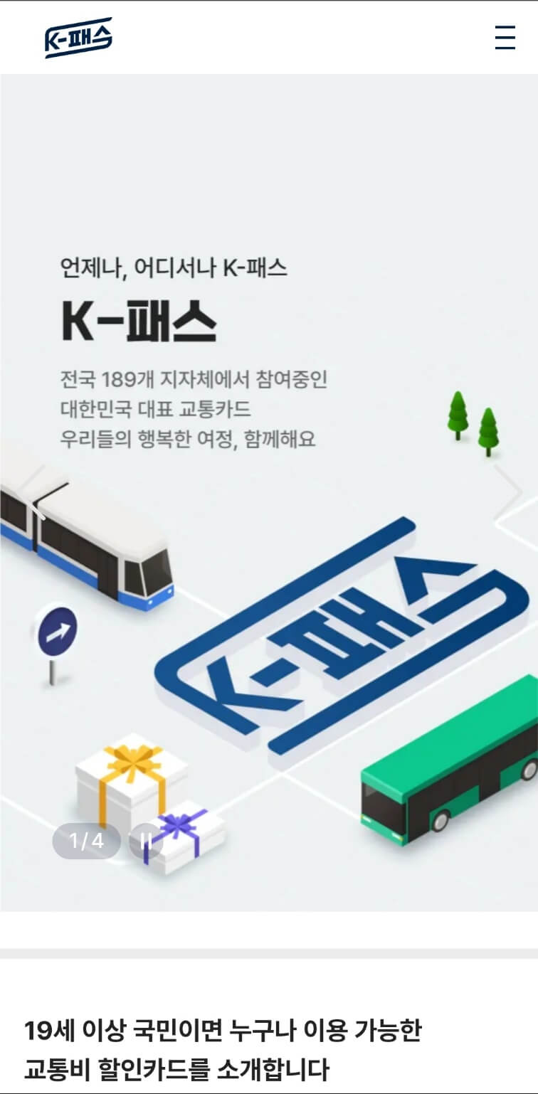 인천I패스신청