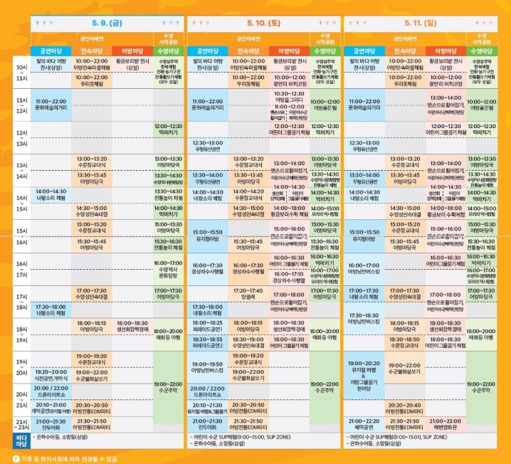 어방축제 행사 일정표