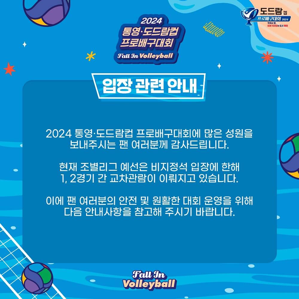 2024 통영 도드람컵 여자부