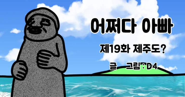 제주도 괸당문화란 유래 역사_9