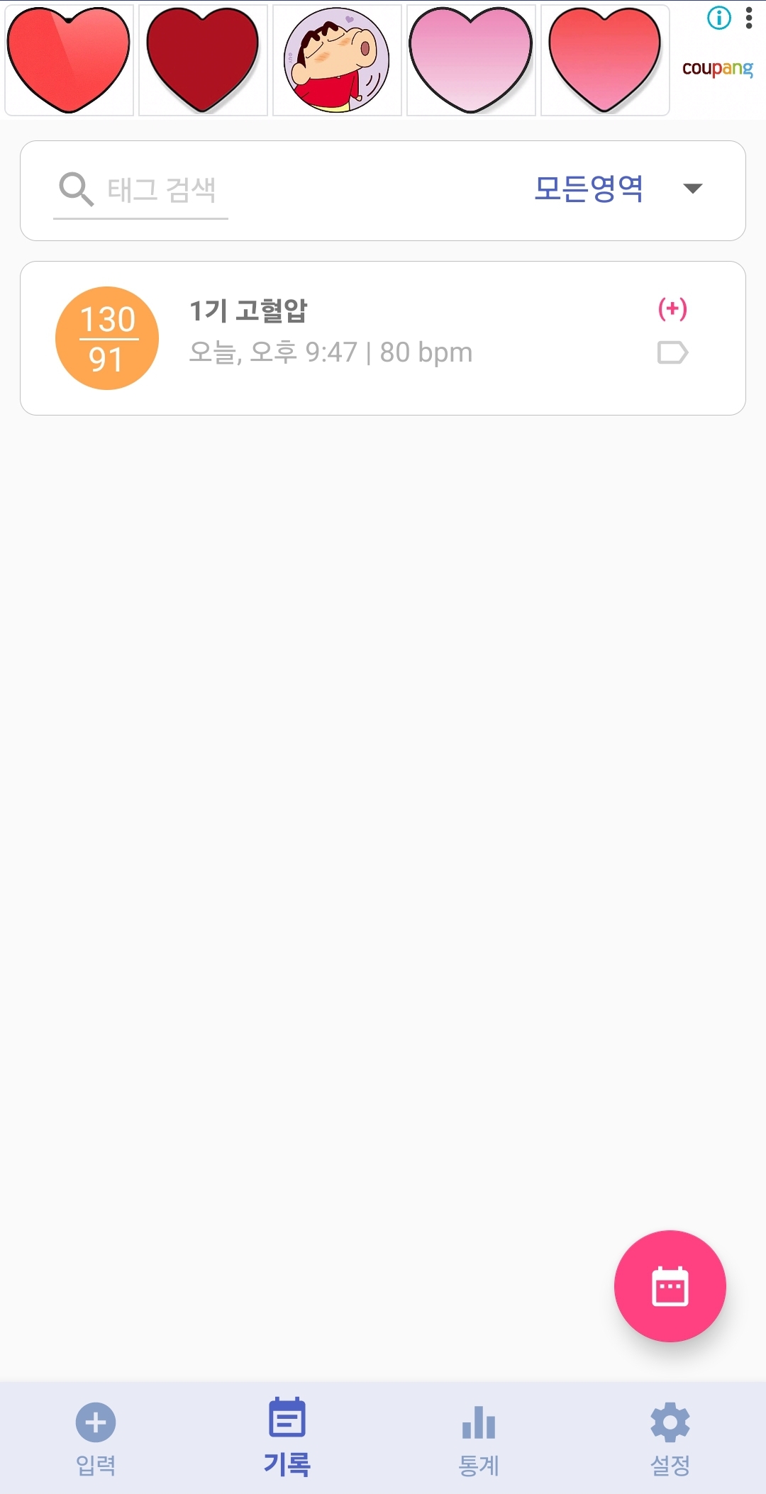 혈압관리 앱 다운로드