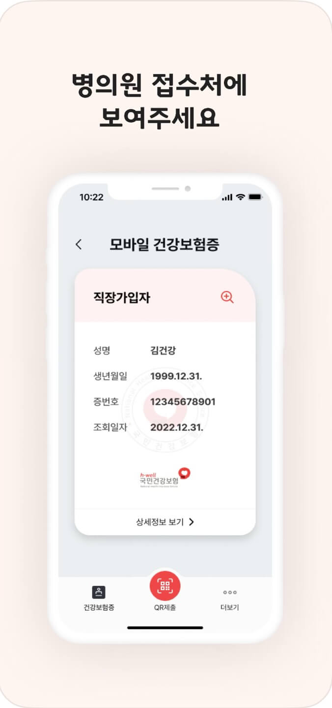 모바일건강보험증발급