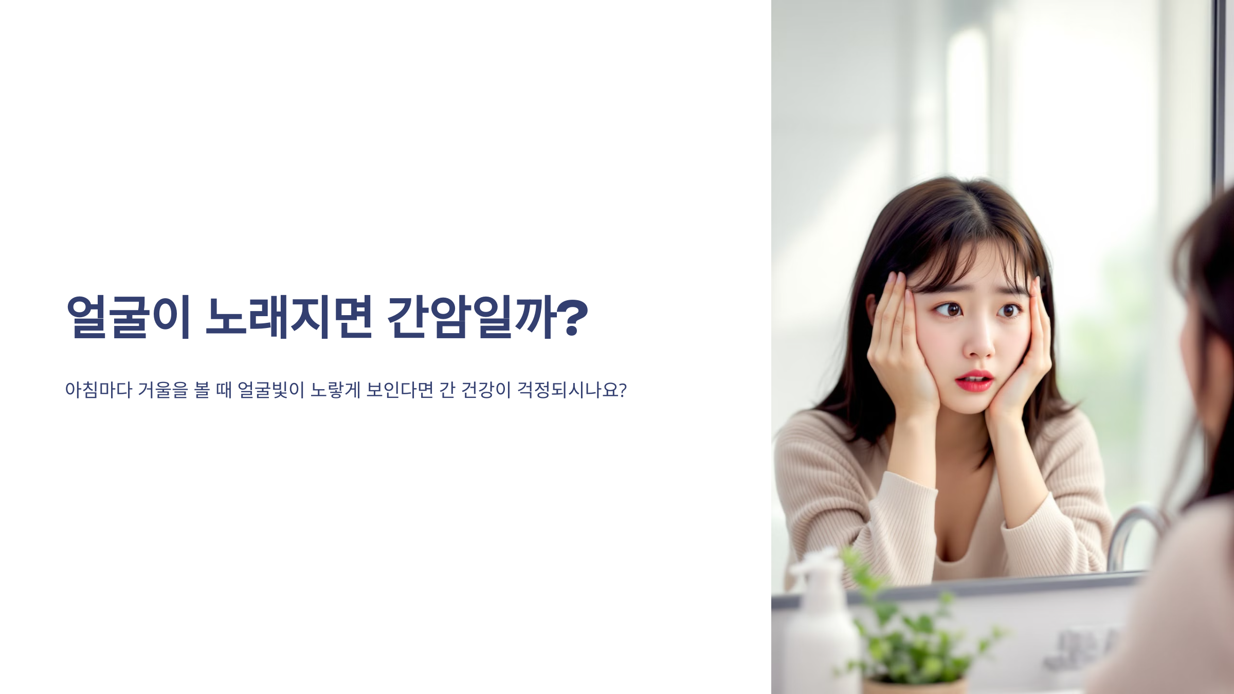 얼굴이 노래지면 간암일까?