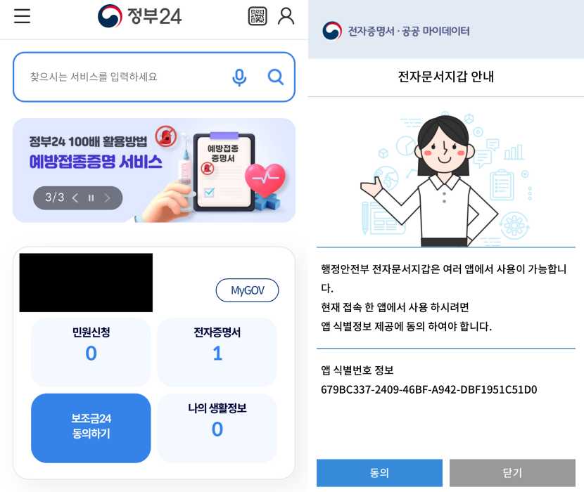 정부24앱-전자문서지갑-등록화면