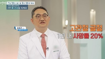 고관절골절사망률20%